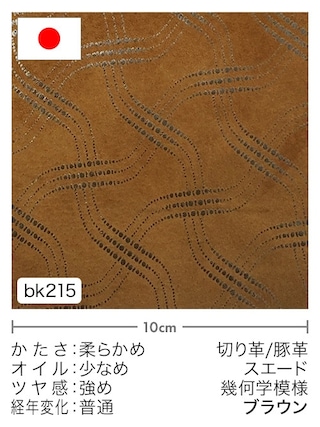 【切り革】豚革 / スエード / 幾何学模様 (ブラウン) [39%OFF]