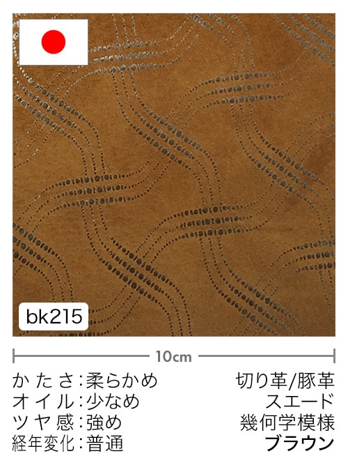 【切り革】豚革 / スエード / 幾何学模様 (ブラウン) [5%OFF]