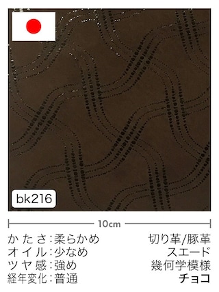 【切り革】豚革 / スエード / 幾何学模様 (チョコ) [39%OFF]