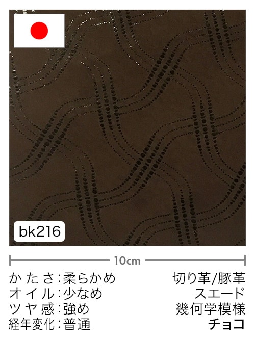【切り革】豚革 / スエード / 幾何学模様 (チョコ) [5%OFF]