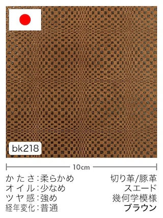 【切り革】豚革 / スエード / 幾何学模様 (ブラウン) [39%OFF]