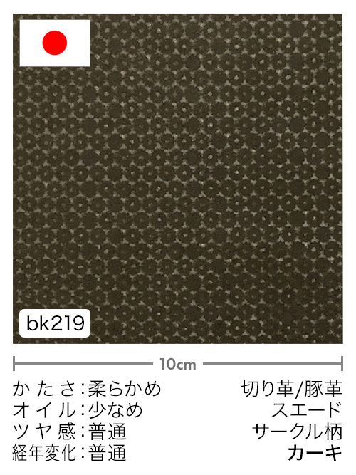 【切り革】豚革 / スエード / サークル柄 (カーキ) [5%OFF]