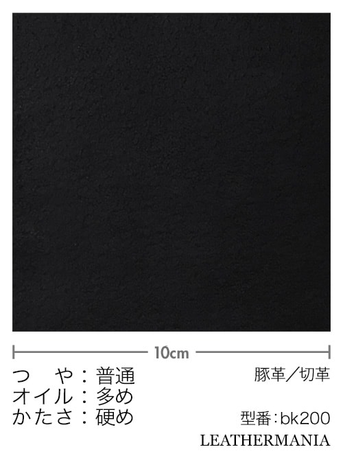 【切り革】豚革 / 床革 / アンティーク / オイル仕上げ (ブラック)