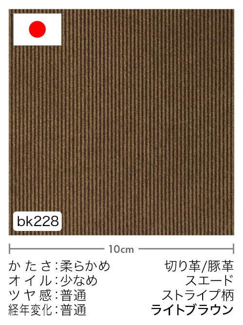 【切り革】豚革 / スエード / ストライプ柄 (ライトブラウン) [5%OFF]