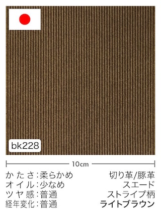 【切り革】豚革 / スエード / ストライプ柄 (ライトブラウン) [39%OFF]