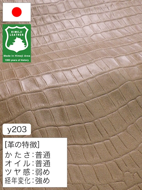 【丸革】ヤギタンニン革 / 姫路レザー / 両面使い / ワニ型押し / 1.2mm (ナチュラル) [50%OFF]