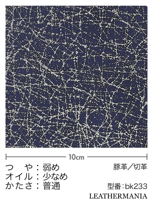 【切り革】ピッグスエード / テクスチャー柄 (ネイビー)
