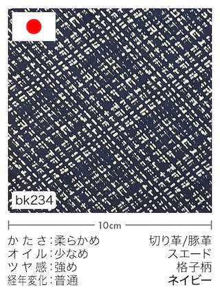 【切り革】豚革 / スエード / 格子柄 (ネイビー) [10%OFF]