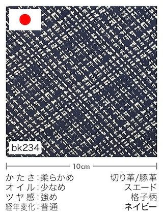 【切り革】豚革 / スエード / 格子柄 (ネイビー) [39%OFF]