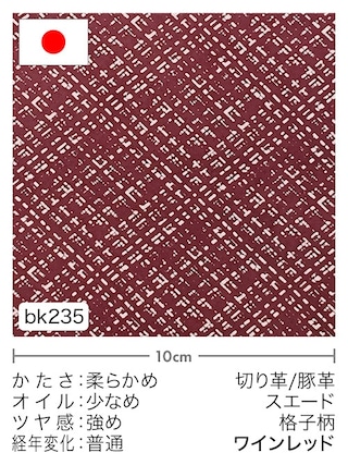 【切り革】豚革 / スエード / 格子柄 (ワインレッド) [39%OFF]