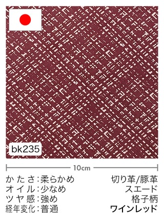 【切り革】豚革 / スエード / 格子柄 (ワインレッド) [10%OFF]