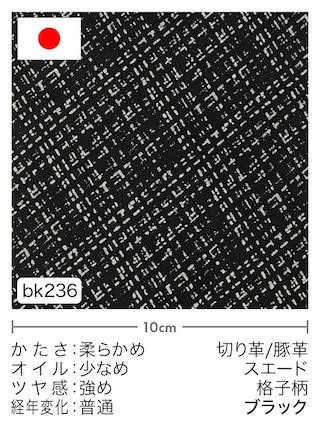 【切り革】豚革 / スエード / 格子柄 (ブラック) [39%OFF]