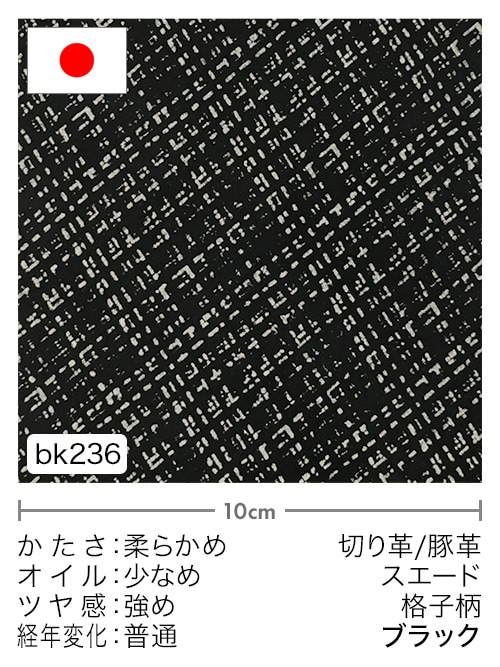 【切り革】豚革 / スエード / 格子柄 (ブラック)