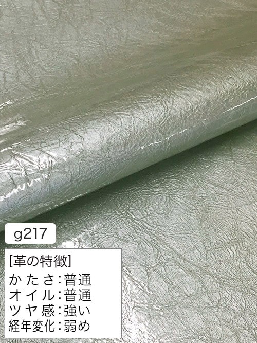 【半裁】牛クロム革 / エナメル / 揉みシワ / 0.9mm (ライトグリーン) [50%OFF]