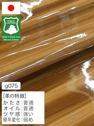 【半裁】牛革クロム鞣し / 姫路レザー / エナメル / 木目柄 / 1.3mm (キャメル×茶) [50%OFF]
