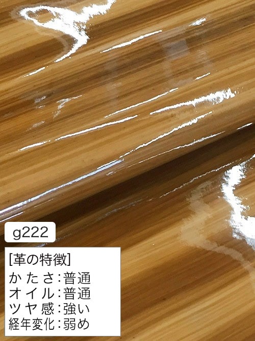 【半裁】牛クロム革 / エナメル / 木目柄 / 1.3mm (ブラウン系) [50%OFF]