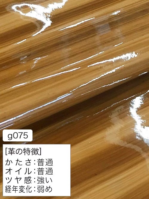 【半裁】牛革クロム鞣し / エナメル / 木目柄 / 1.3mm (キャメル×茶) [50%OFF]