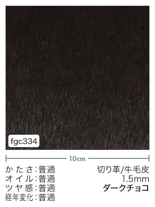 【切り革】牛毛皮 / 1.5mm (ダークチョコ) [5%OFF]