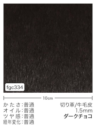 【切り革】牛毛皮 / 1.5mm (ダークチョコ) [10%OFF]
