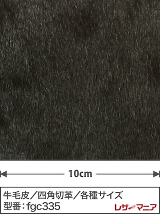 【切り革】牛毛皮 / 1.5mm (チョコ)