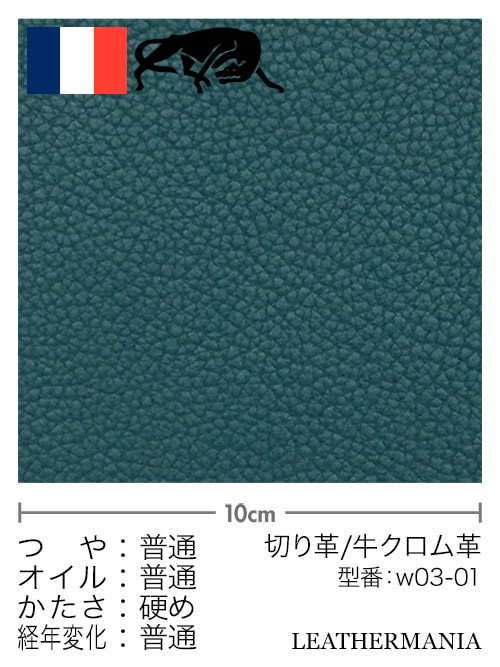 【切り革】牛革クロム鞣し / クリスパニール (ブルー)