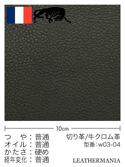 【切り革】牛革クロム鞣し / クリスパニール (深緑)