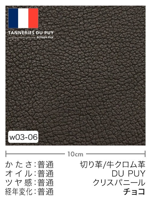 【切り革】牛革クロム鞣し / DU PUY / クリスパニール (チョコ)