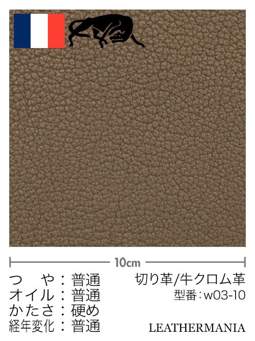 【切り革】牛革クロム鞣し / クリスパニール (グレージュ)