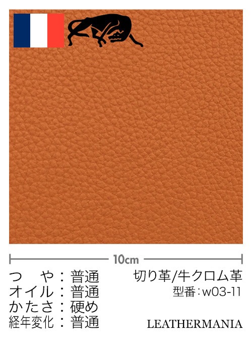 【切り革】牛革クロム鞣し / クリスパニール (オレンジ)