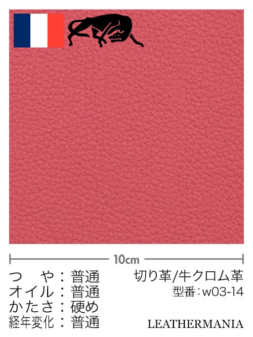 【切り革】牛革クロム鞣し / クリスパニール (ピンク)