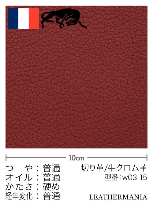 【切り革】牛革クロム鞣し / クリスパニール (赤)