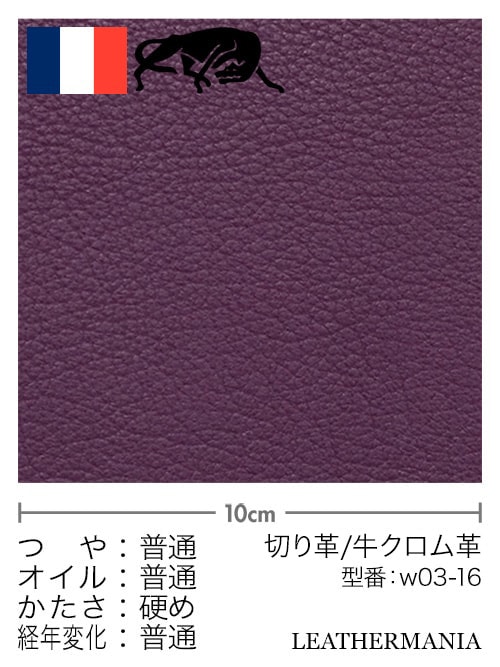 【切り革】牛革クロム鞣し / クリスパニール (紫)