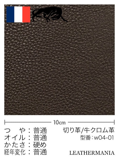 【切り革】牛革クロム鞣し / トーゴ (チョコ)