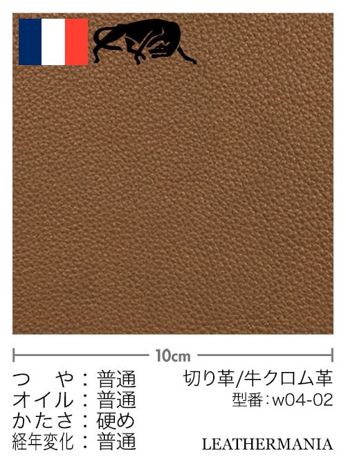 【切り革】牛革クロム鞣し / トーゴ (ブラウン)