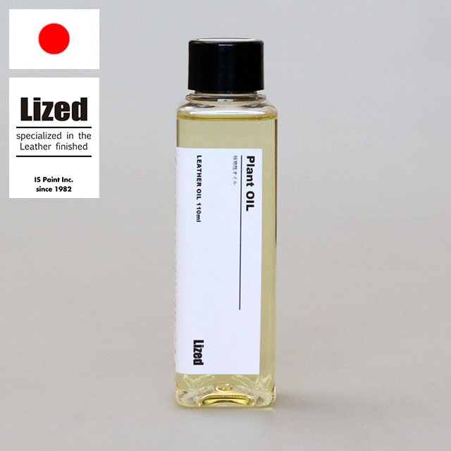 プラントオイル【110ml】 [Lized]