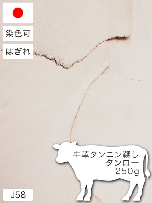 【はぎれ】牛革タンニン鞣し / タンロー系 / 250g詰合せ (ナチュラル)