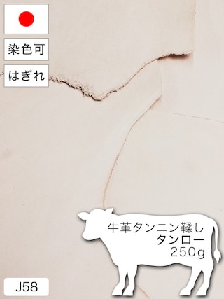 【はぎれ】牛革タンニン鞣し / タンロー系 / 250g詰合せ (ナチュラル)