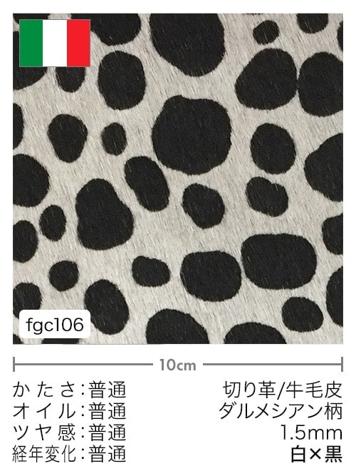 ダルメシアン柄の天然皮革を通販｜レザーマニア本店