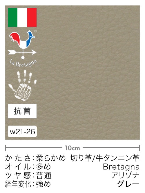 【切り革】牛タンニン革 / Bretagna / アリゾナ (グレー)
