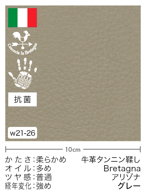 【切り革】牛革タンニン鞣し / Bretagna / アリゾナ (グレー)