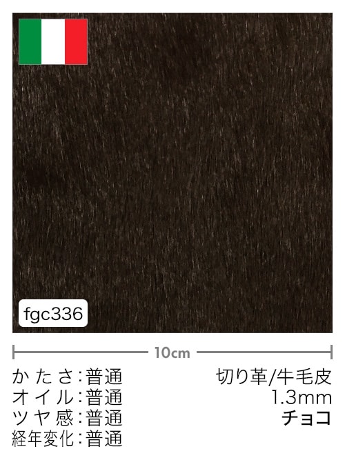 【切り革】牛毛皮 / 1.3mm (チョコ) [5%OFF]