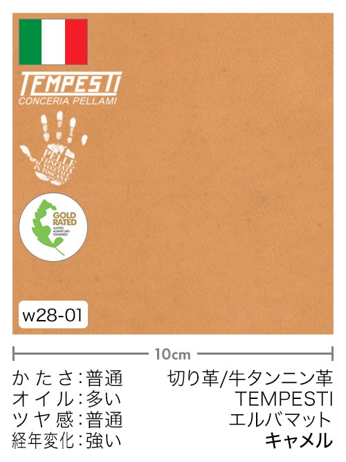 【切り革】牛タンニン革 / TEMPESTI / エルバマット (キャメル)