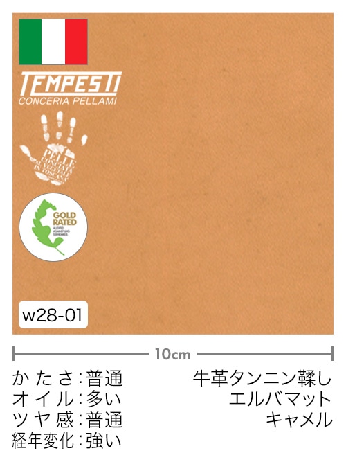 【切り革】牛革タンニン鞣し / TEMPESTI / エルバマット (キャメル)