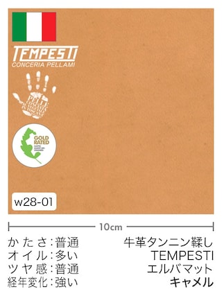 【切り革】牛革タンニン鞣し / TEMPESTI / エルバマット (キャメル)