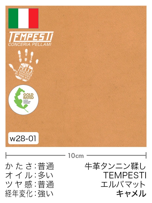 【切り革】牛革タンニン鞣し / TEMPESTI / エルバマット (キャメル)