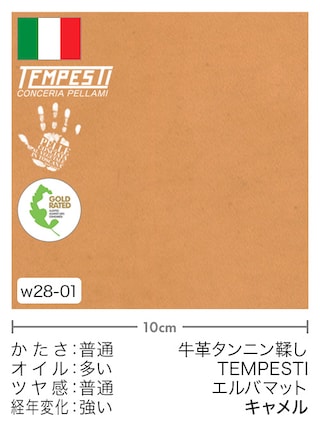 【切り革】牛革タンニン鞣し / TEMPESTI / エルバマット (キャメル)