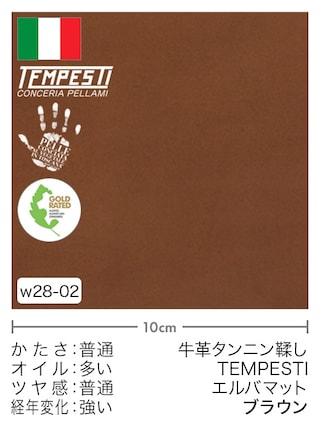 【切り革】牛革タンニン鞣し / TEMPESTI / エルバマット (ブラウン)