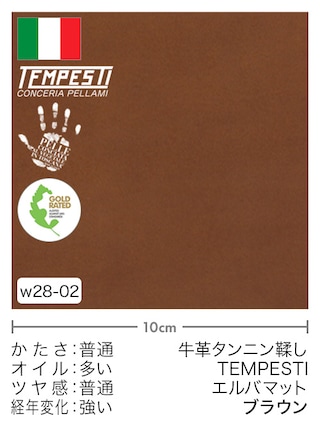 【切り革】牛革タンニン鞣し / TEMPESTI / エルバマット (ブラウン)