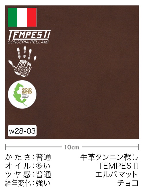 【切り革】牛革タンニン鞣し / TEMPESTI / エルバマット (チョコ) [10%OFF]
