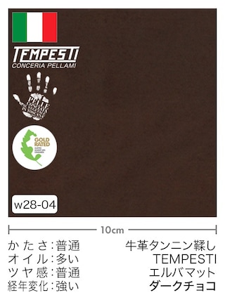【切り革】牛革タンニン鞣し / TEMPESTI / エルバマット (ダークチョコ)